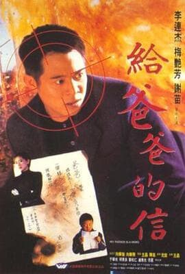 给爸爸的信（国语版）