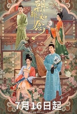 朝朝如念