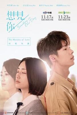 想见你