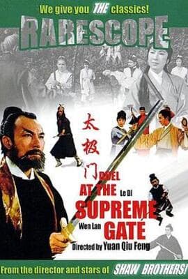太极门