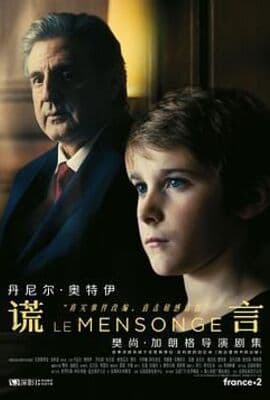 谎言 第一季