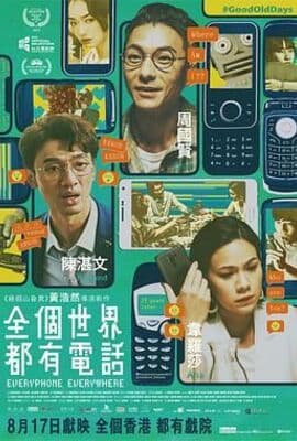 全个世界都有电话