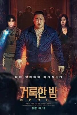 神圣之夜：恶魔猎人