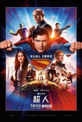 超人 传承