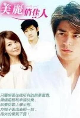 美丽俏佳人