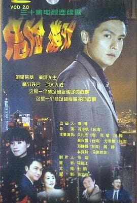 危险游戏