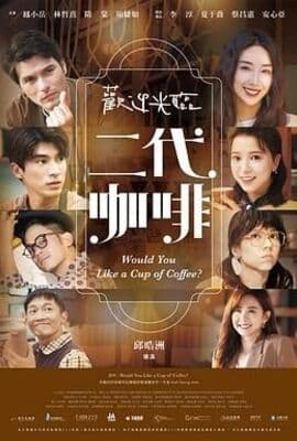 欢迎光临 二代咖啡