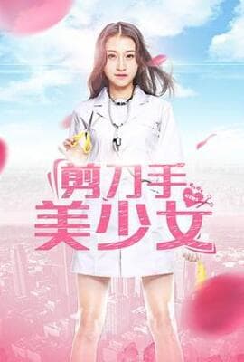 剪刀手美少女