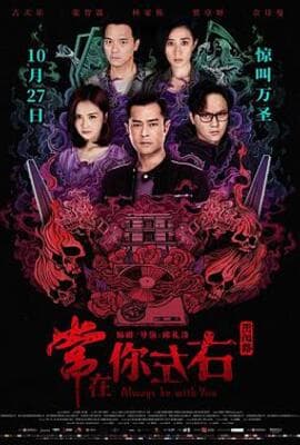 常在你左右（国语版）