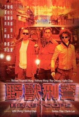 野兽刑警（英语版）