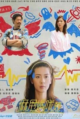 麻甩妈咪