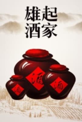 雄起酒家