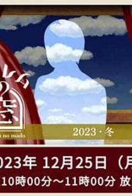 非快速眼动之窗2023冬