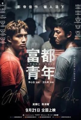 富都青年-粤语版