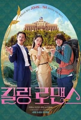 杀戮罗曼史