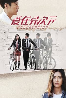 爱在你的次元