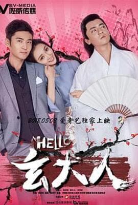 HELLO玄大人