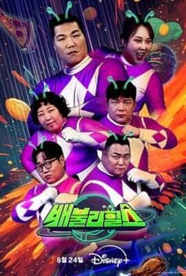 饱腹之战