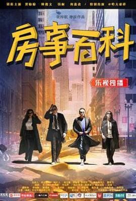 房事百科
