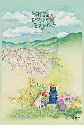 代客旅行