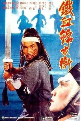 锦衣卫 梁家仁版
