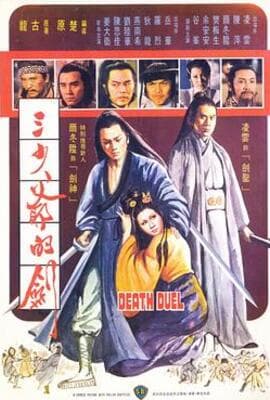 三少爷的剑（粤语版）