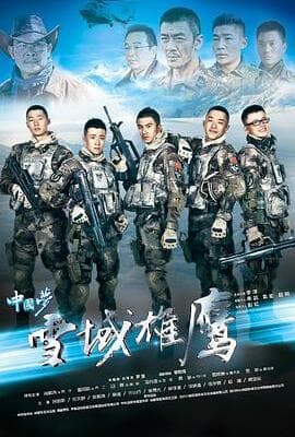 雪域雄鹰