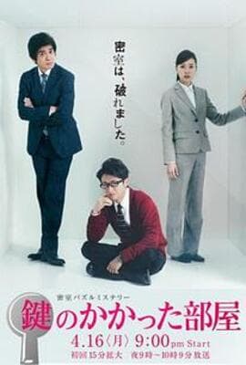 上锁的房间