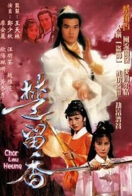 楚留香1979