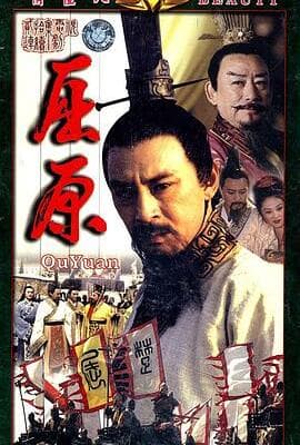 屈原
