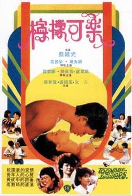 柠檬可乐（粤语版）