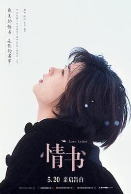 情书1995（国语版）