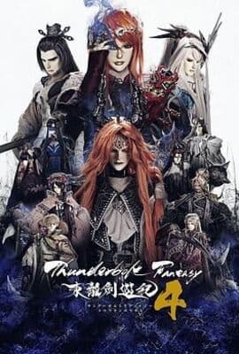 Thunderbolt Fantasy 东离剑游纪 4