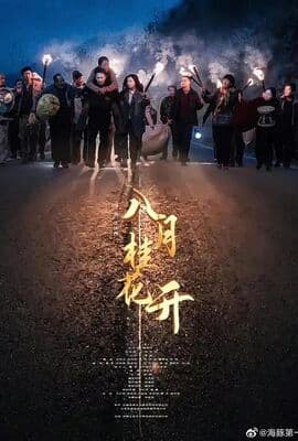 八月桂花开