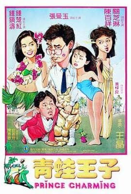 青蛙王子（国语版）