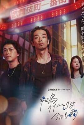 飞鸟诊所今天也下雨