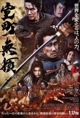 室町无赖