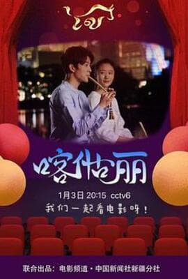 喀什古丽