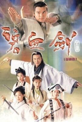 碧血剑 粤语版