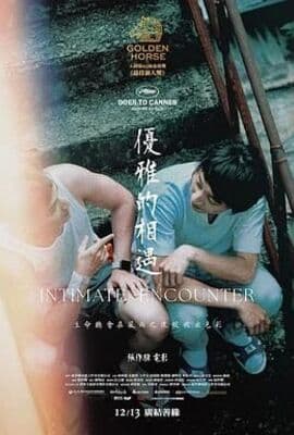 优雅的相遇