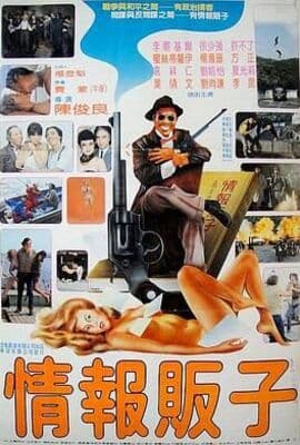 恶汉笑击队