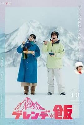 雪场饭