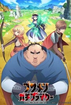 肥宅勇者