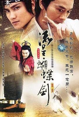 流星蝴蝶剑2002