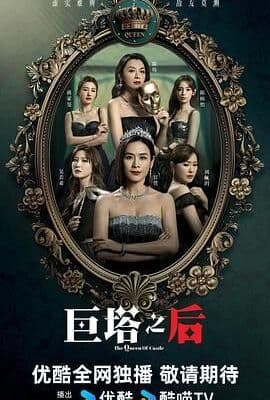 巨塔之后