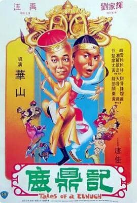 鹿鼎记