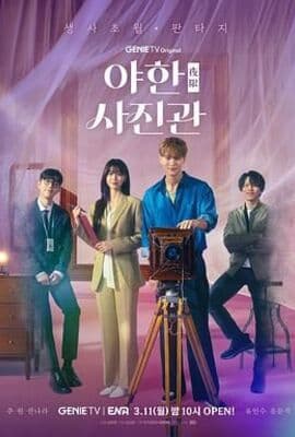 夜限照相馆普通话版
