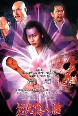 猛鬼食人胎 普通话版