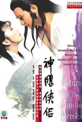 神雕侠侣1983