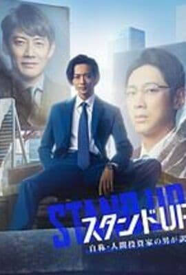 STAND UP START